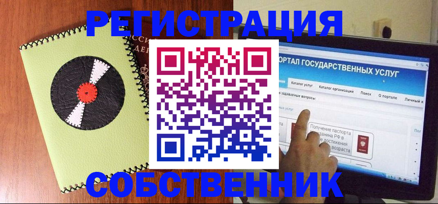 прописка от собственника в Ступино