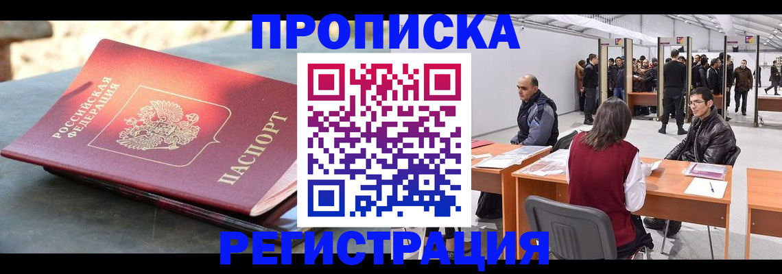 прописка гарантия в Ступино
